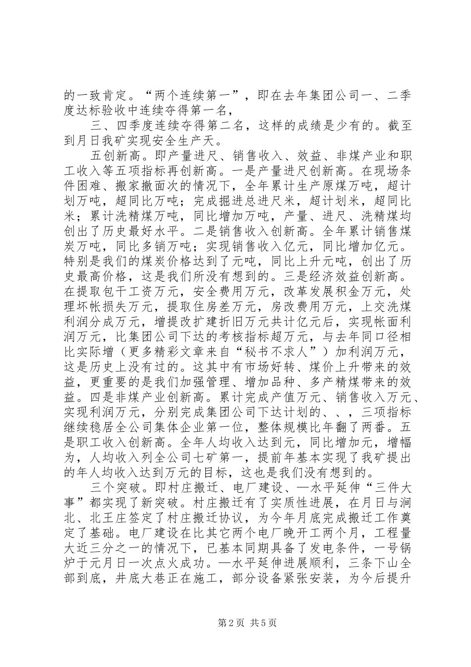 公司领导在年春节茶话会上的演讲致辞词_第2页