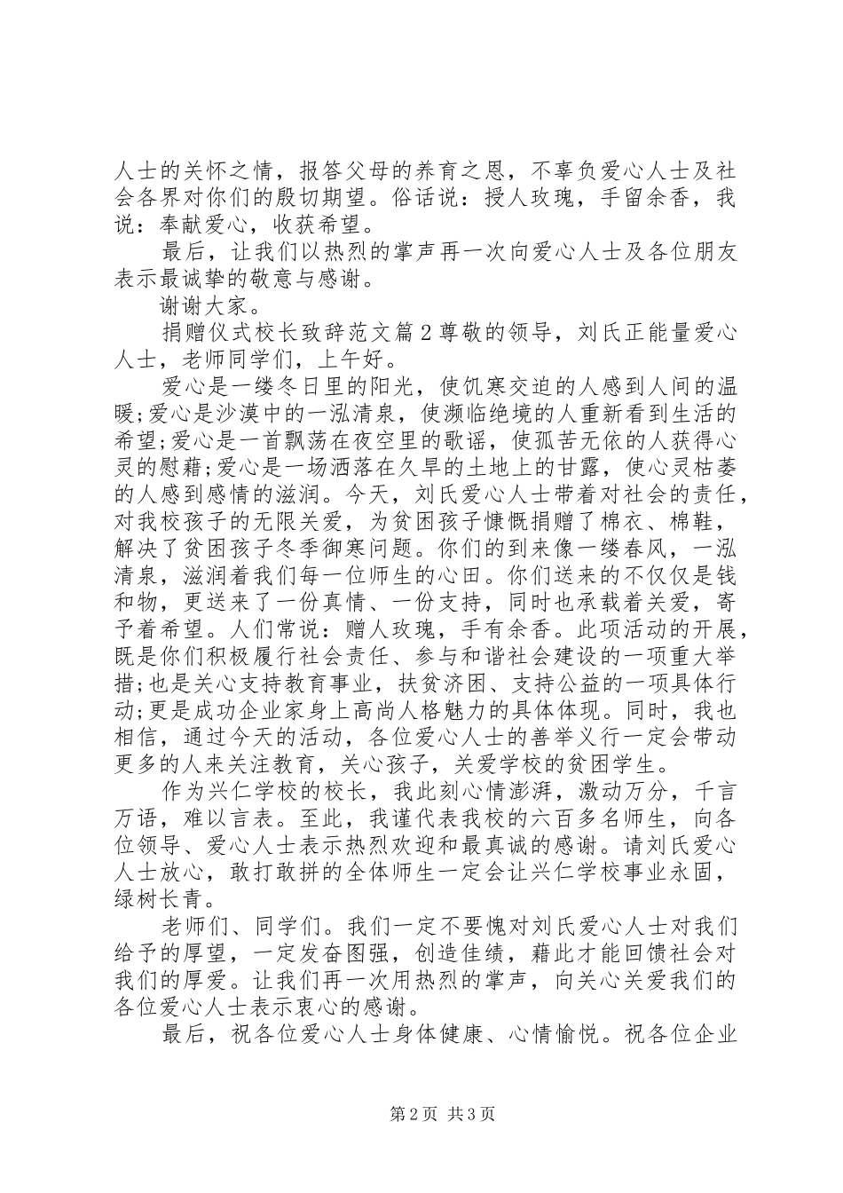 捐赠仪式校长演讲致辞范文_第2页