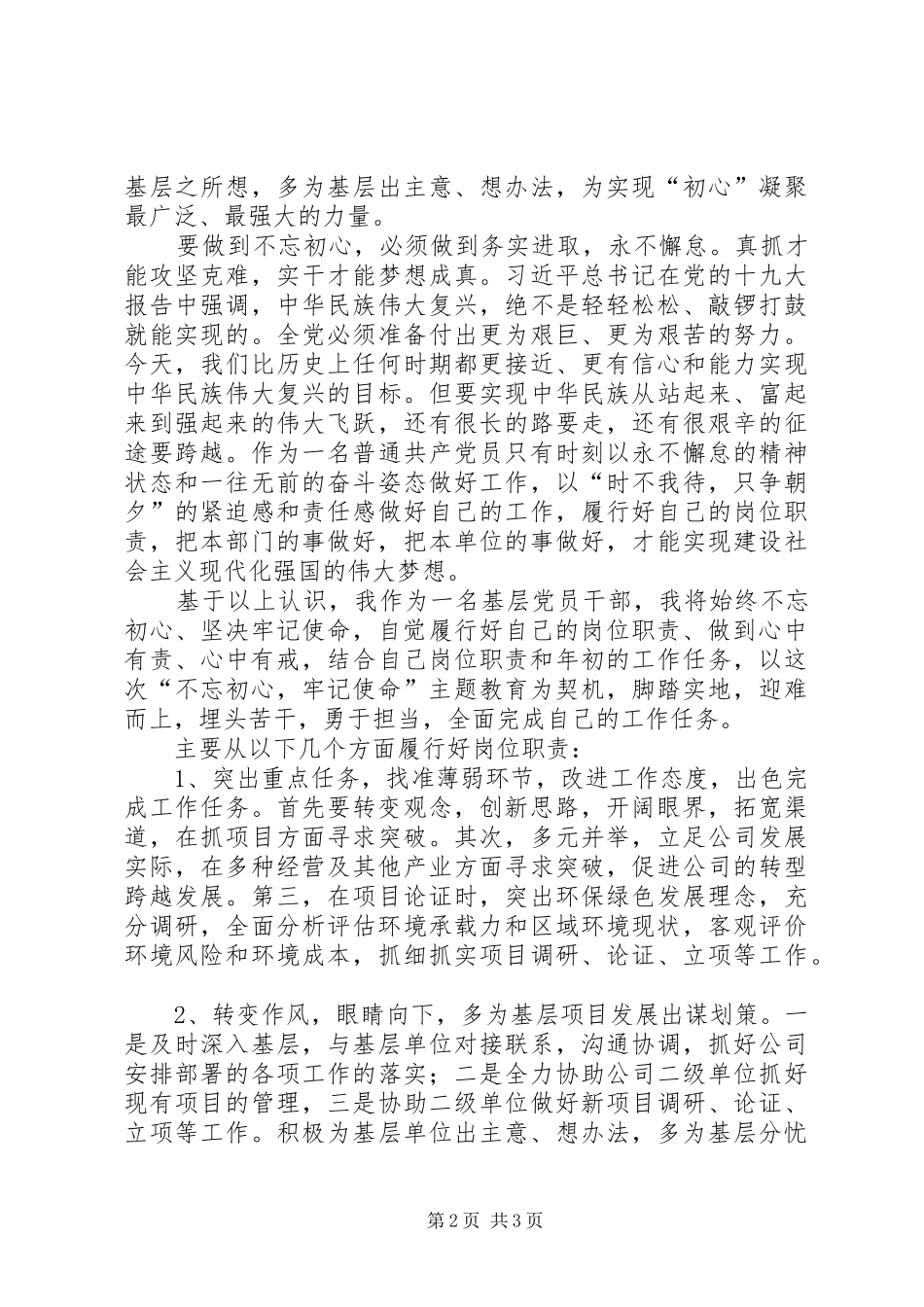 XX年主题教育研讨发言_第2页