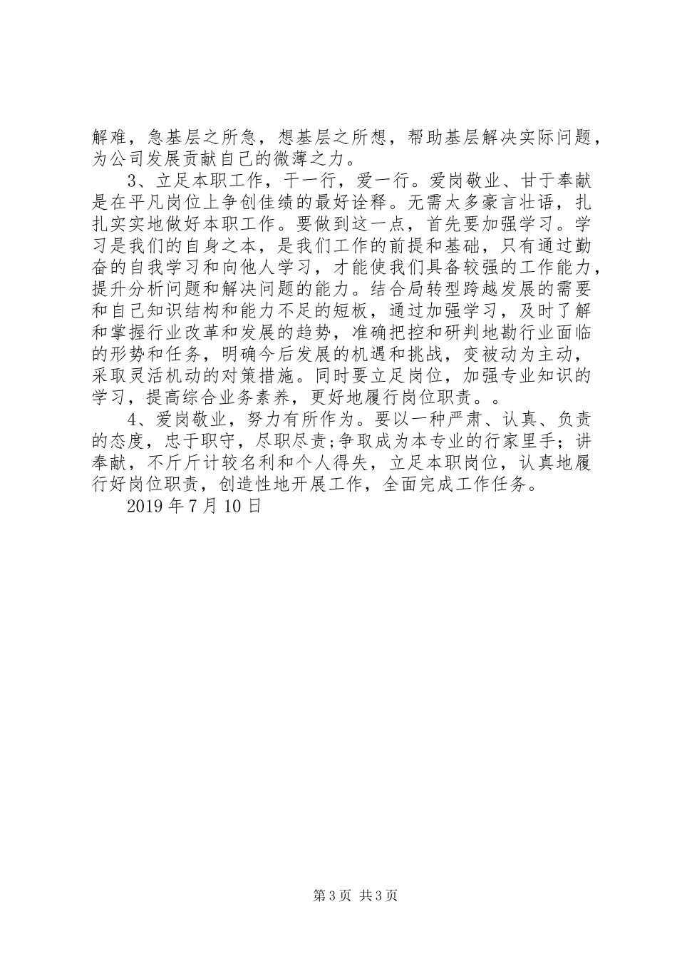 XX年主题教育研讨发言_第3页