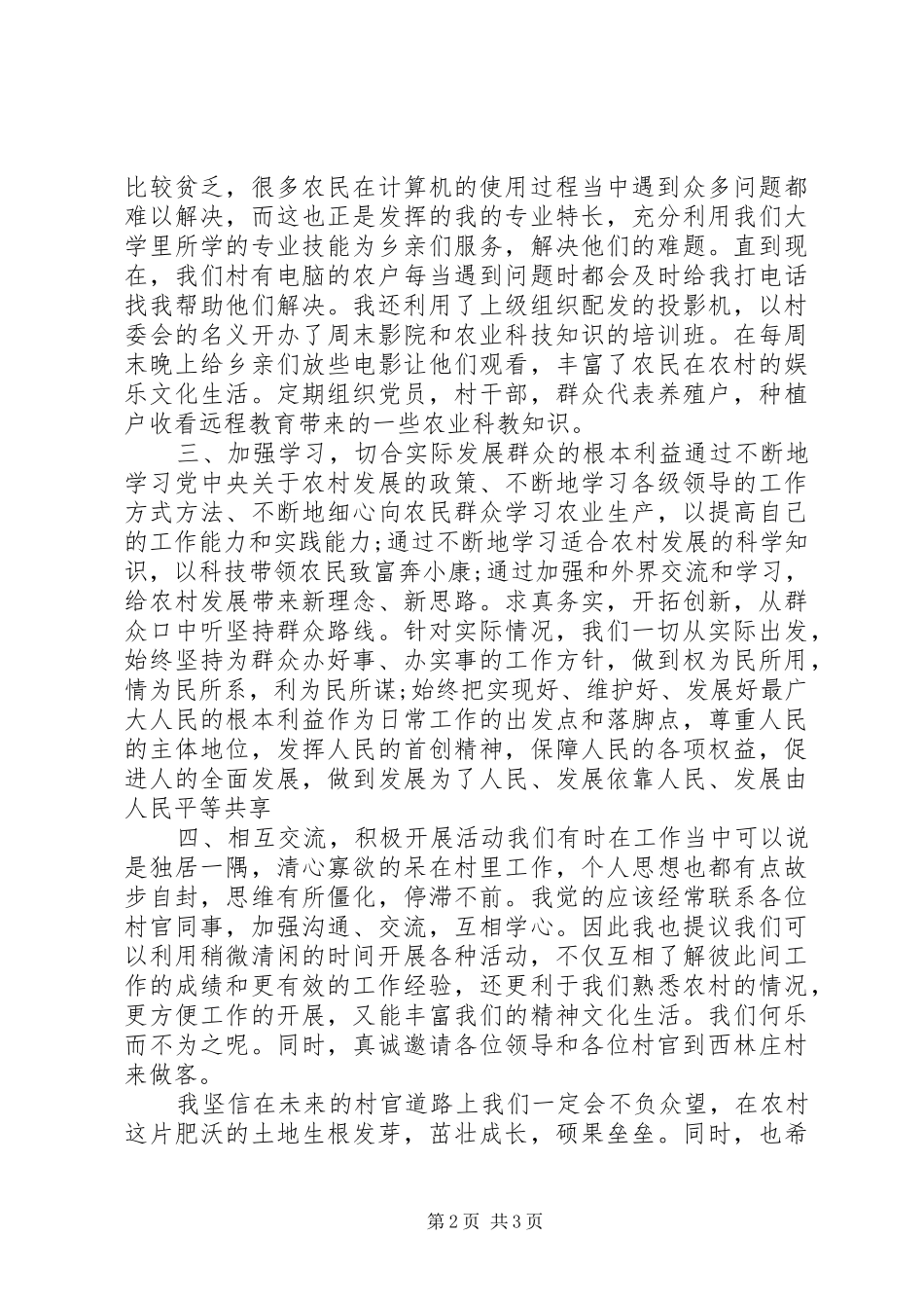 新任职村官发言_第2页