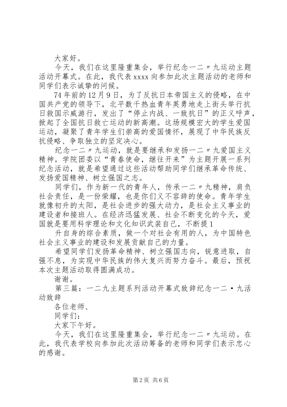 一二九主题系列活动开幕式演讲致辞[小编推荐]_第2页