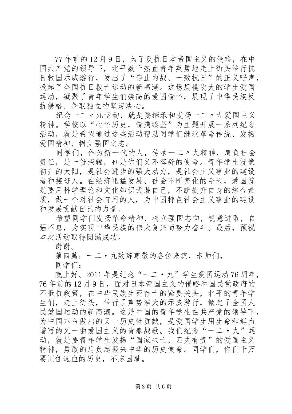 一二九主题系列活动开幕式演讲致辞[小编推荐]_第3页