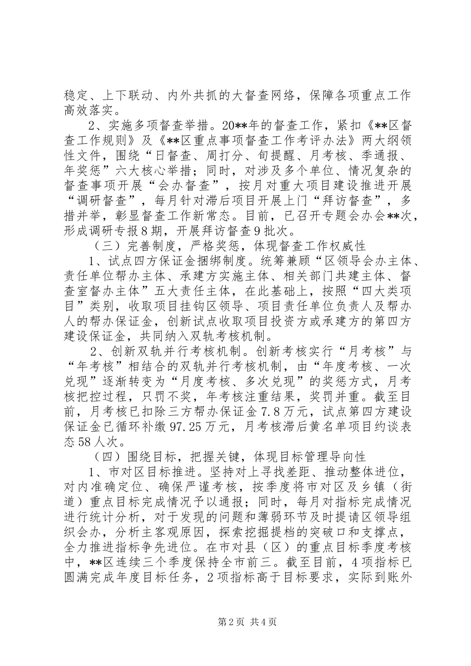 县委督查年终工作交流发言材料致辞_第2页