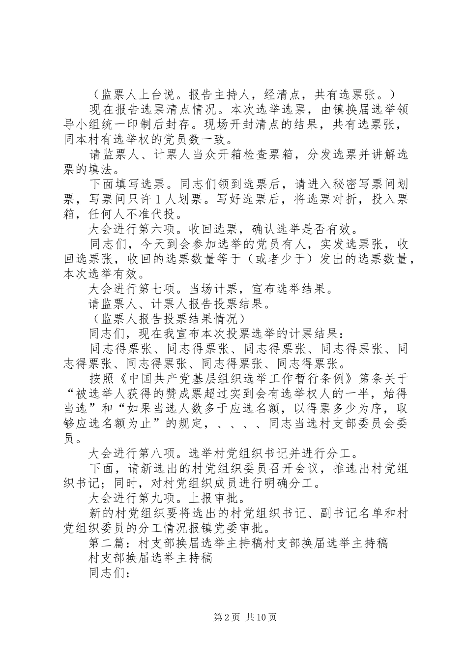 村支部换届选举主持词_1_第2页