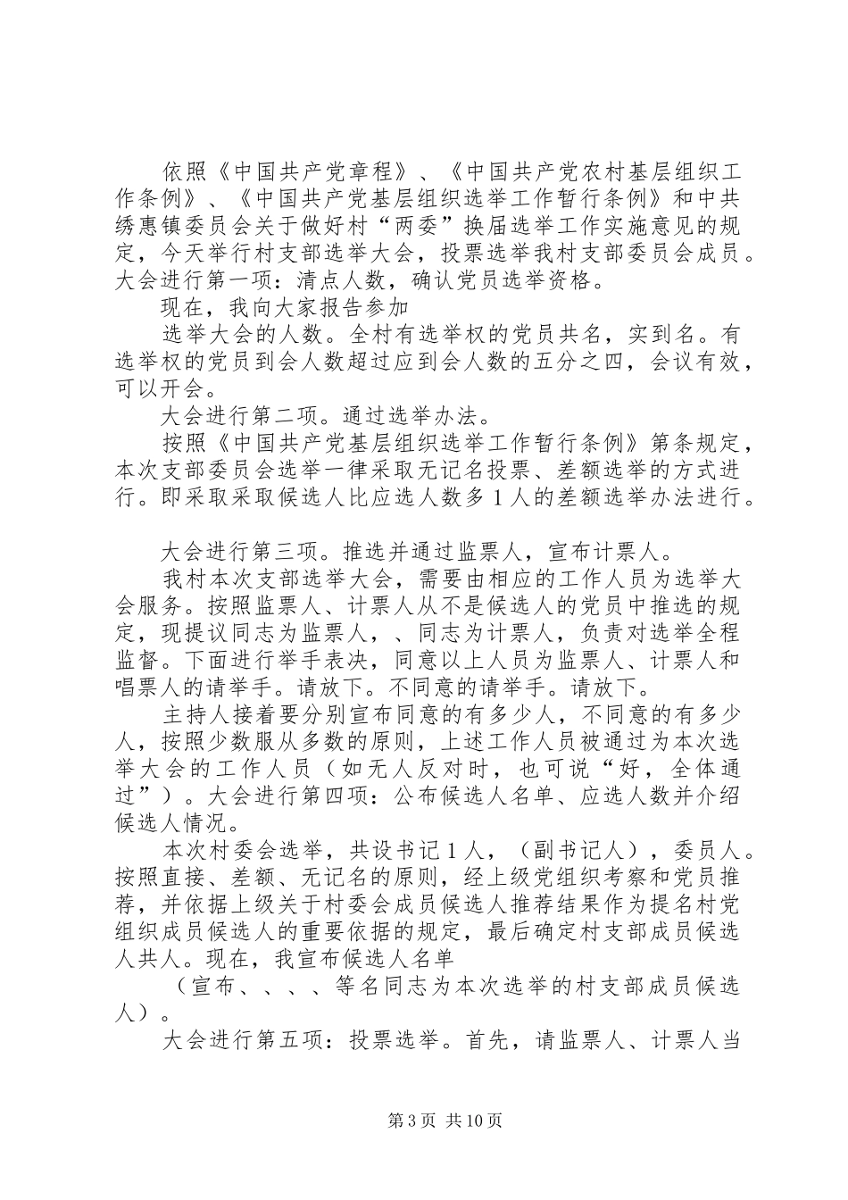 村支部换届选举主持词_1_第3页