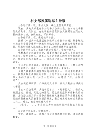 村支部换届选举主持词_1