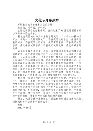 文化节开幕致辞演讲(5)