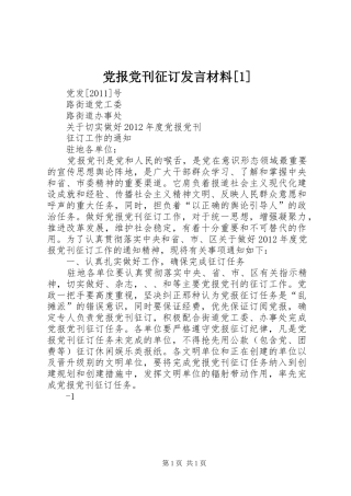 党报党刊征订发言材料致辞[1]