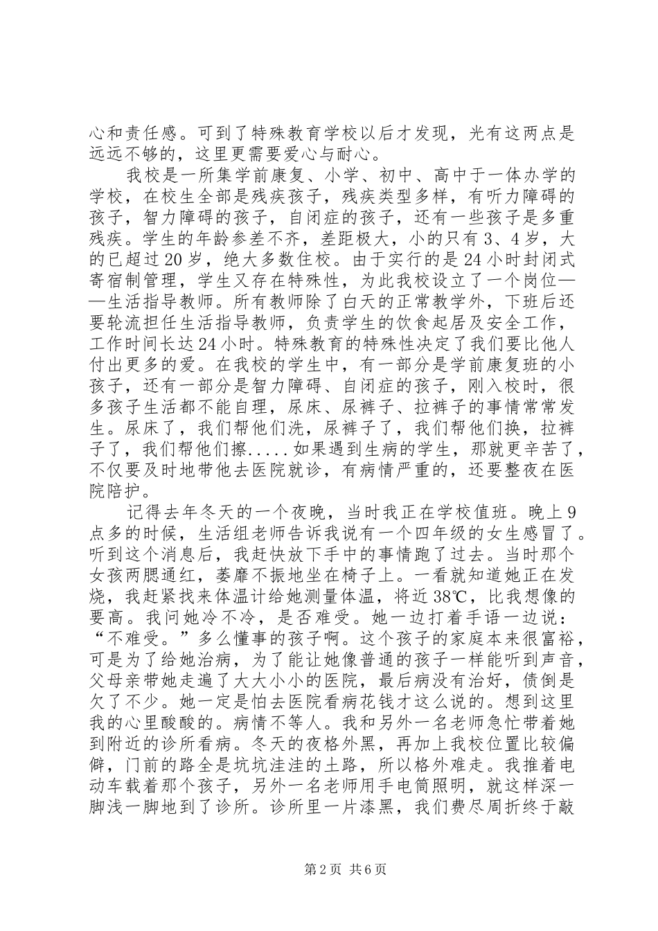 三八节代表发言_第2页