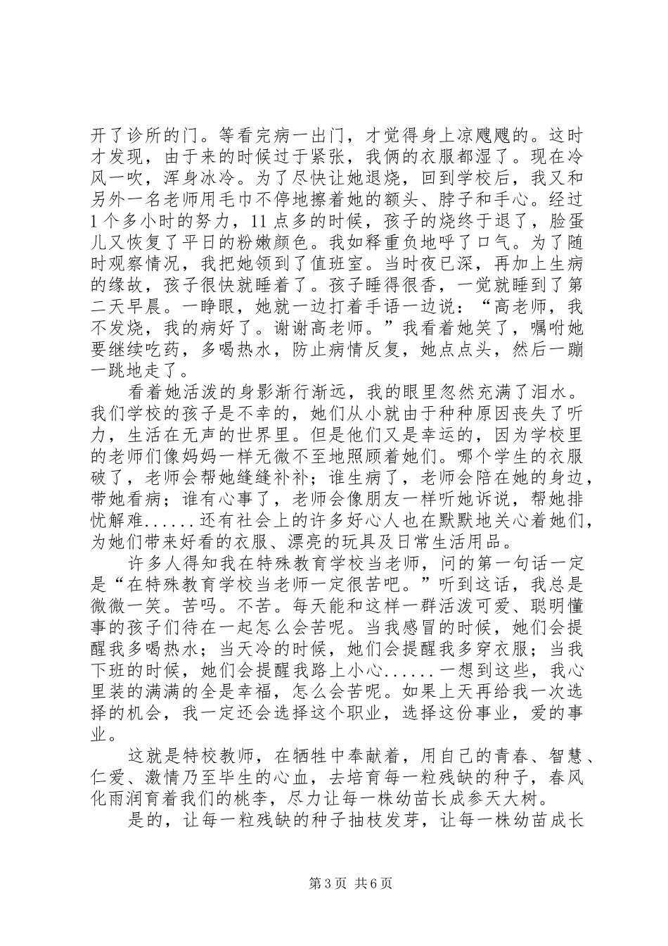 三八节代表发言_第3页