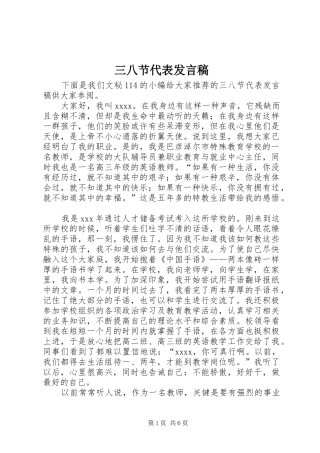 三八节代表发言