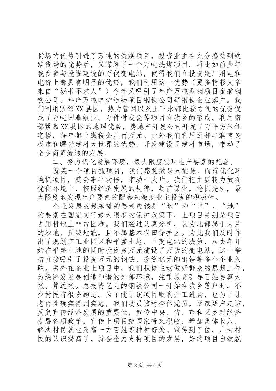 ×乡在全区经济工作会议上的发言稿_第2页