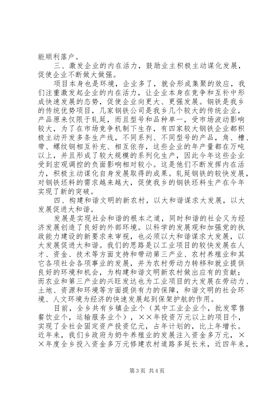 ×乡在全区经济工作会议上的发言稿_第3页
