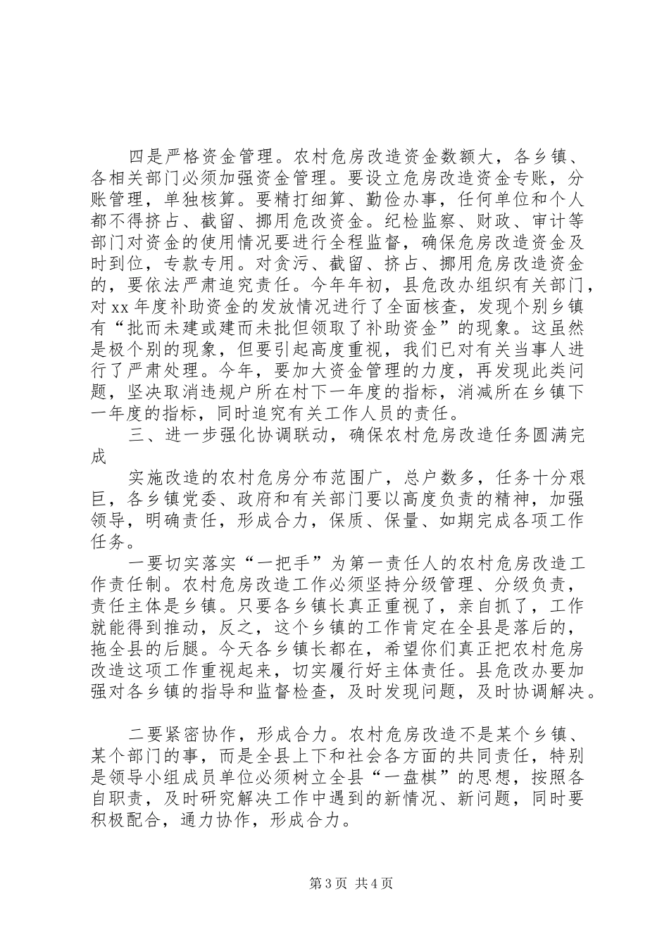 县长在危房改造大会的发言材料提纲范文_第3页