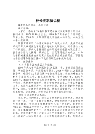 校长竞职演说
