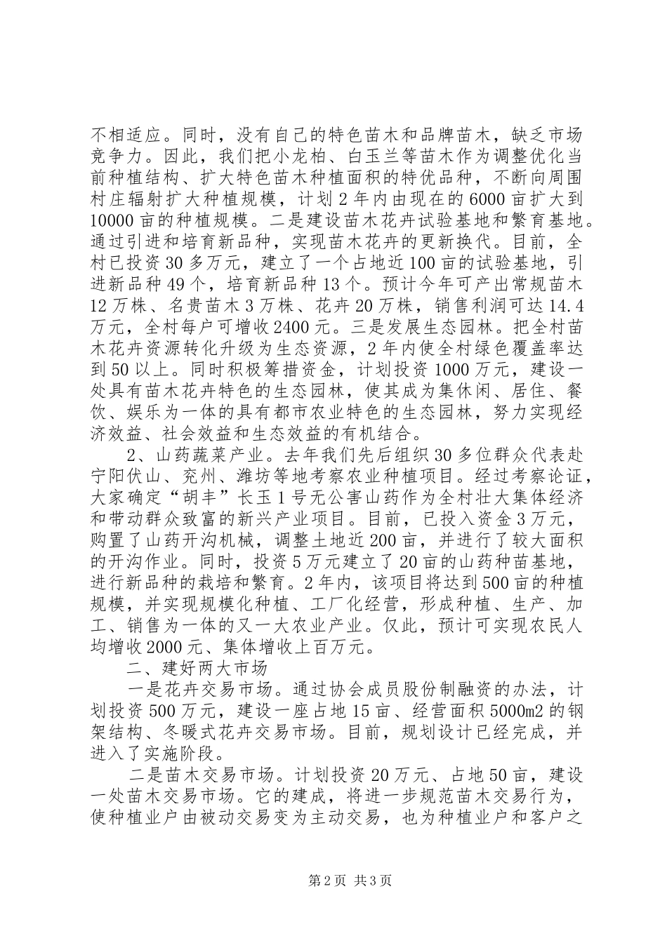村党支部书记社会主义新农村建设表态发言稿_第2页