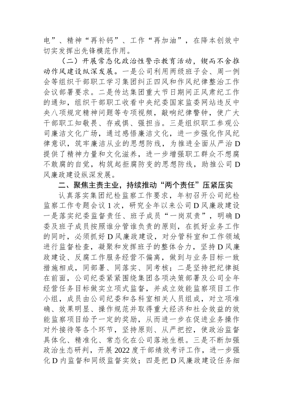 公司纪委2023年深化纠正四风和作风纪律整治情况总结 (1)_第2页