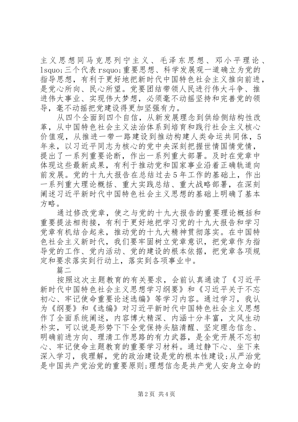 主题教育研讨会发言提纲材料_第2页