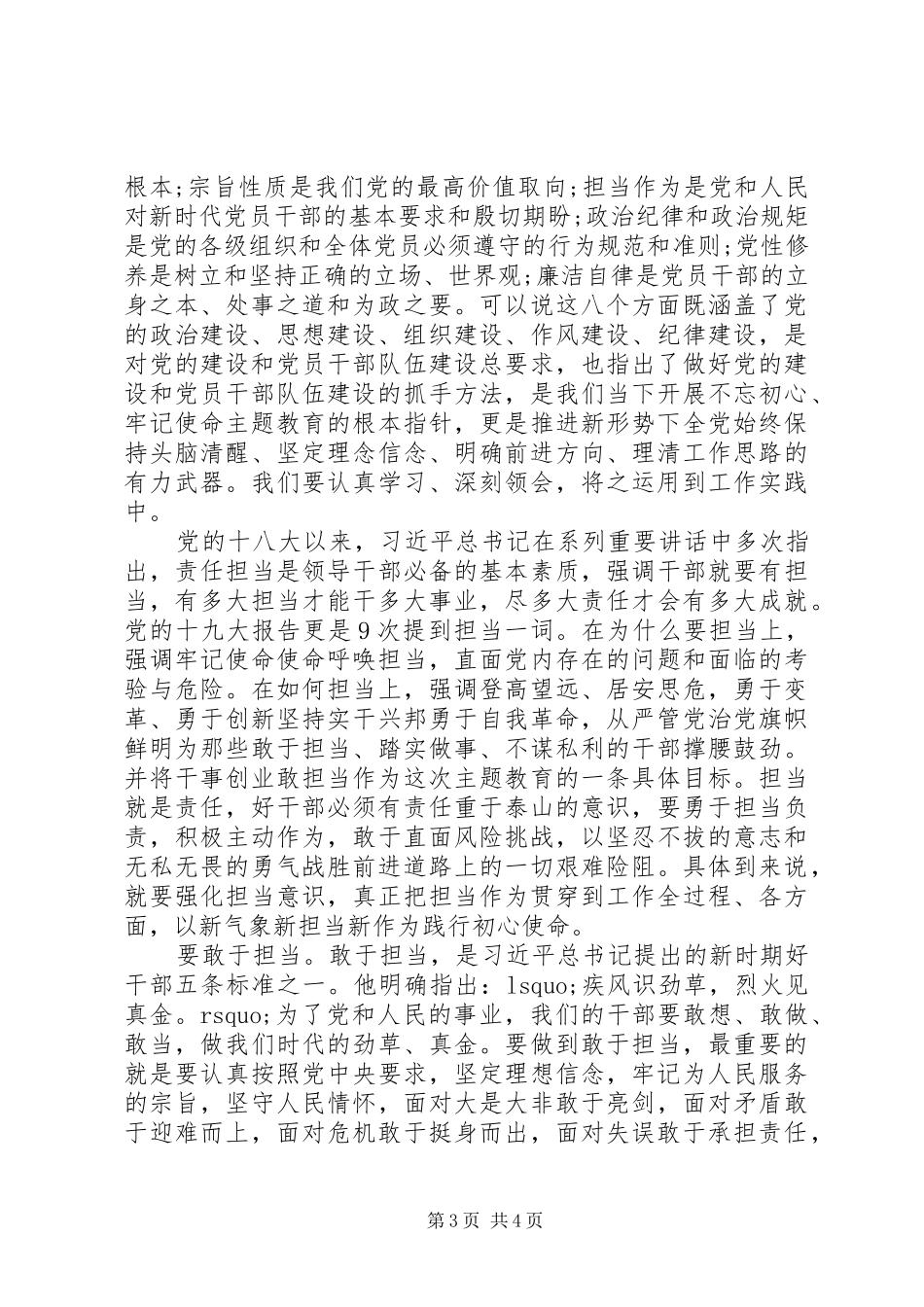 主题教育研讨会发言提纲材料_第3页