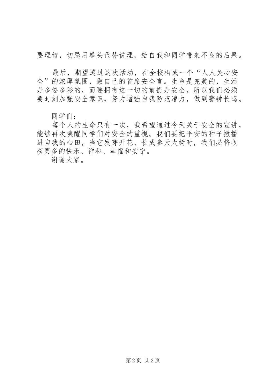 做自己的首席——发言稿范文_第2页