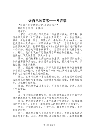 做自己的首席——发言稿范文