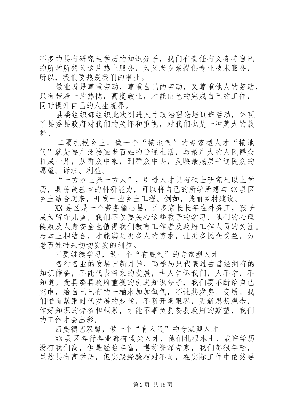 引进人才座谈会发言稿范文5则范文_第2页