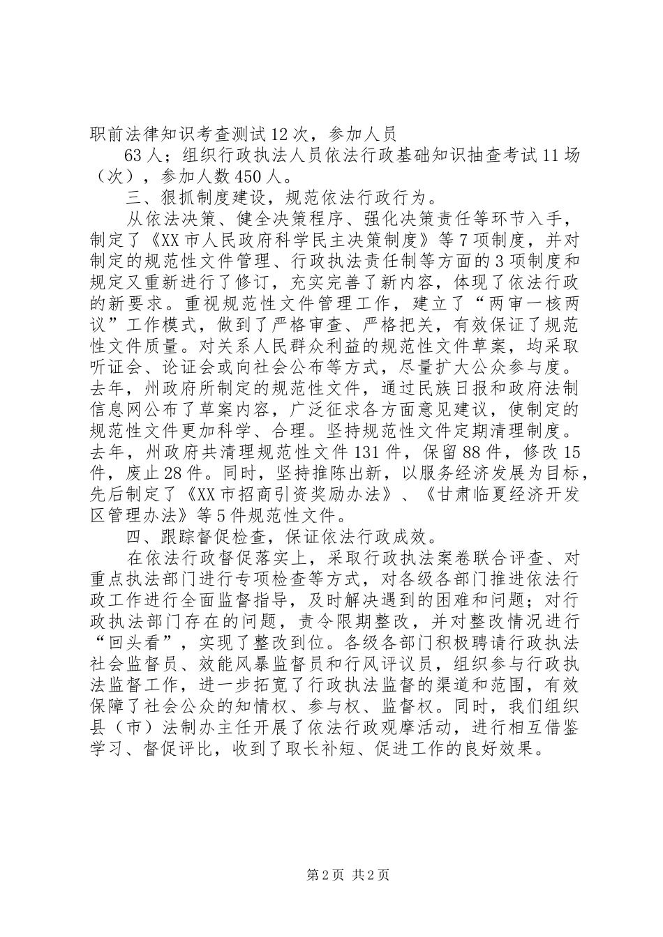 在依法行政领导小组扩大会议上的典型发言材料提纲_第2页