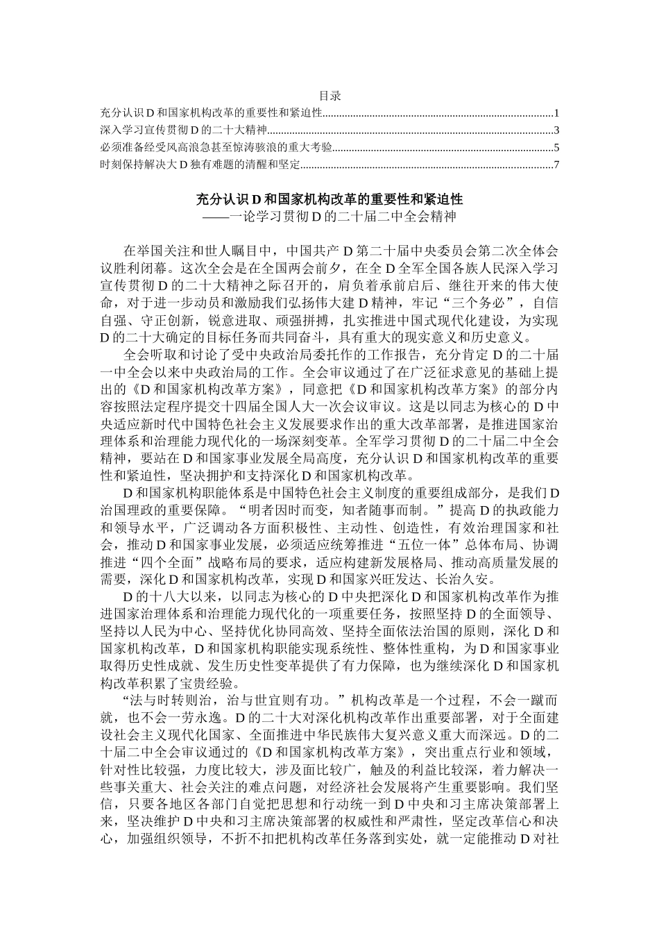 论学习贯彻党的二十届二中全会精神文章汇编（4篇）_第1页