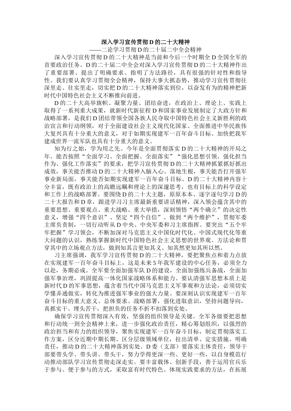 论学习贯彻党的二十届二中全会精神文章汇编（4篇）_第3页