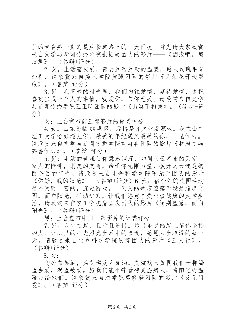 微电影大赛主持稿范文_第2页