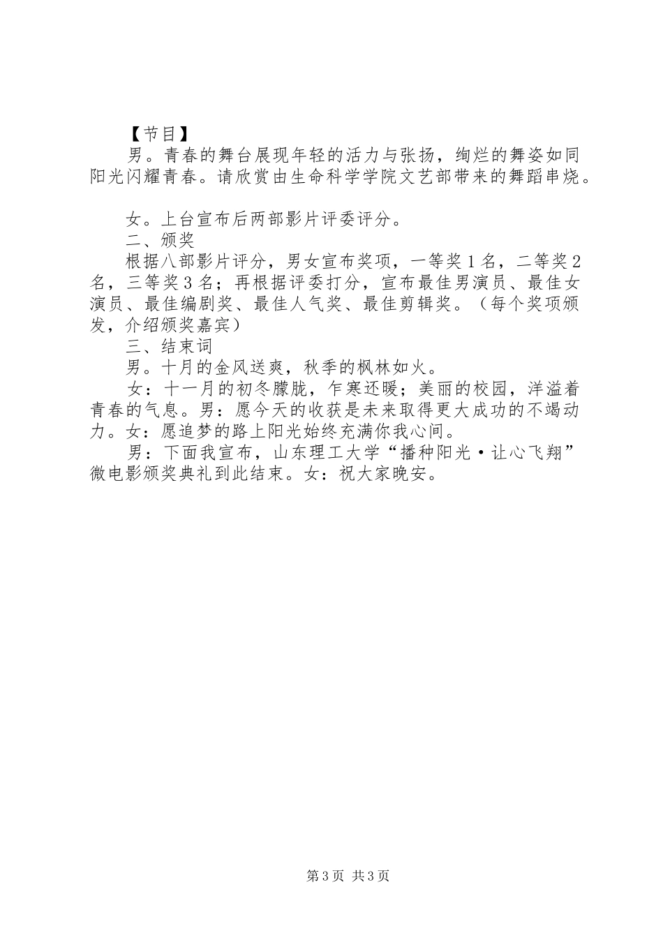 微电影大赛主持稿范文_第3页