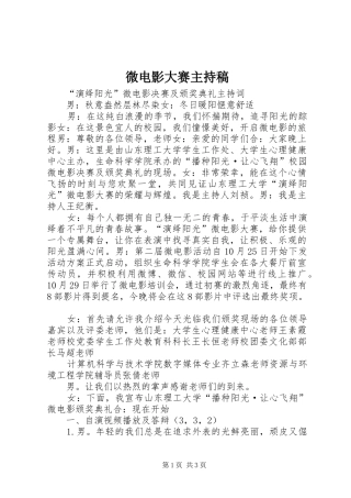 微电影大赛主持稿范文
