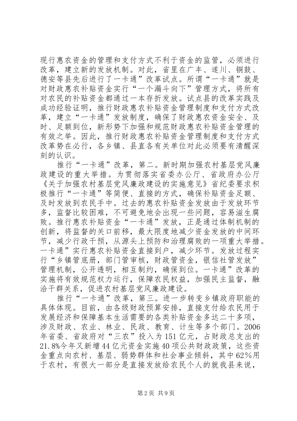 领导在社保扩面推介会发言稿_第2页