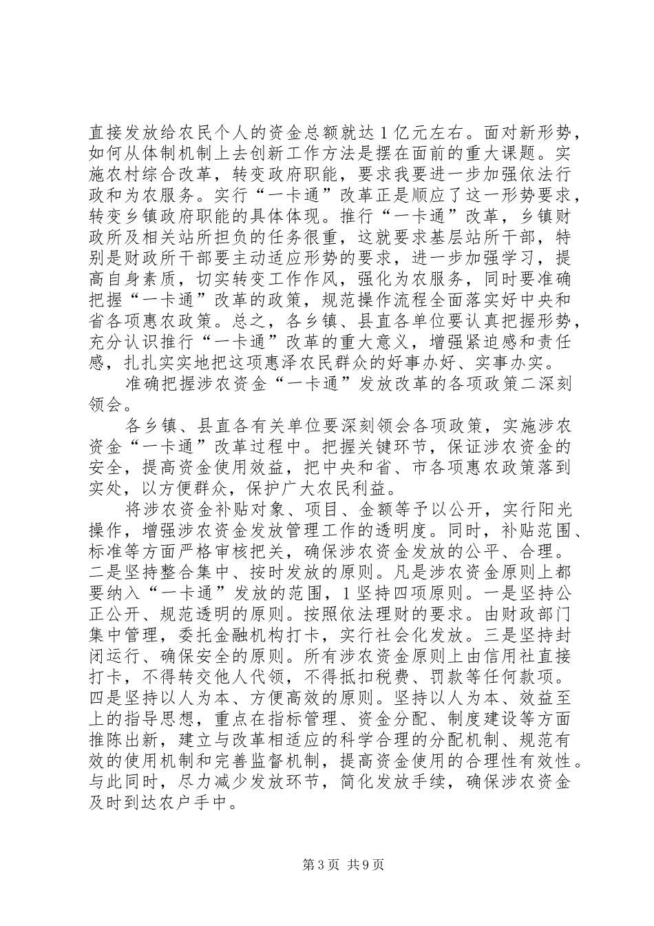 领导在社保扩面推介会发言稿_第3页