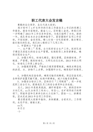 职工代表大会发言