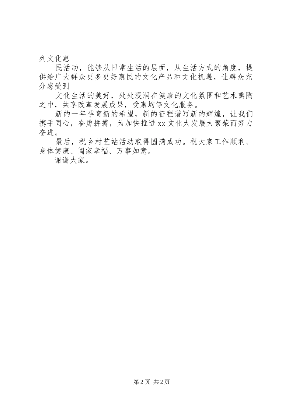 乡村艺站启动仪式演讲致辞_第2页
