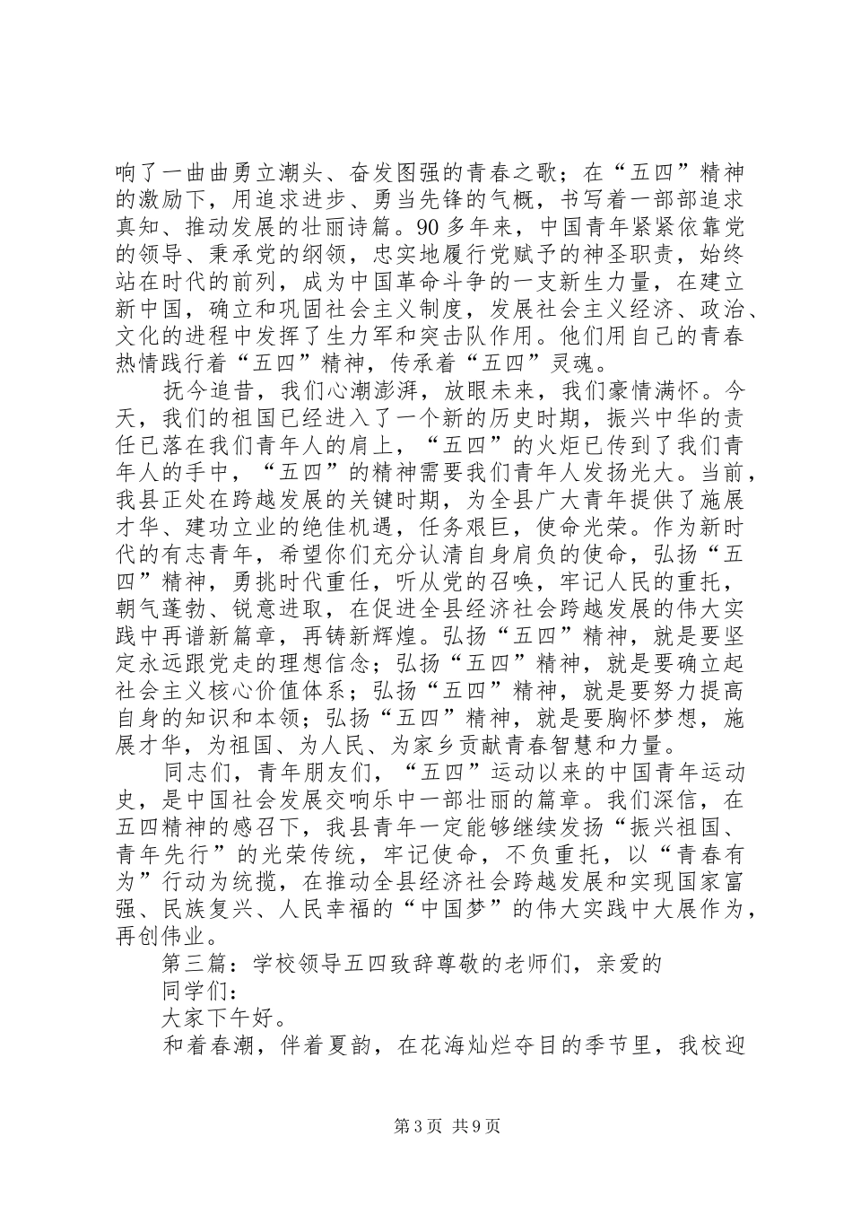 五四青年节领导演讲致辞_第3页