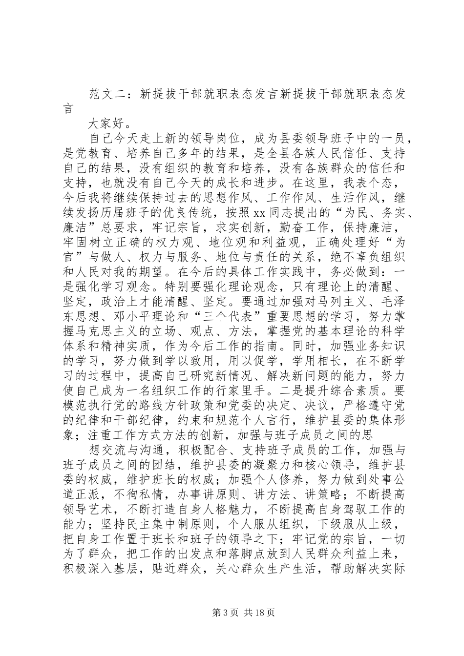 新提拔干部表态发言稿_第3页