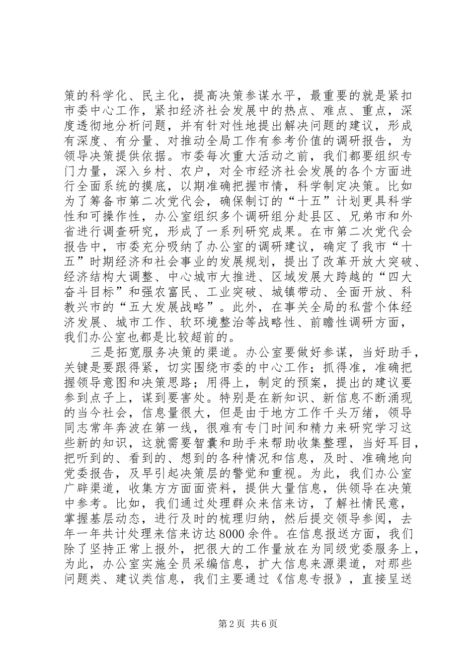 办公室经验交流会上的发言_1_第2页