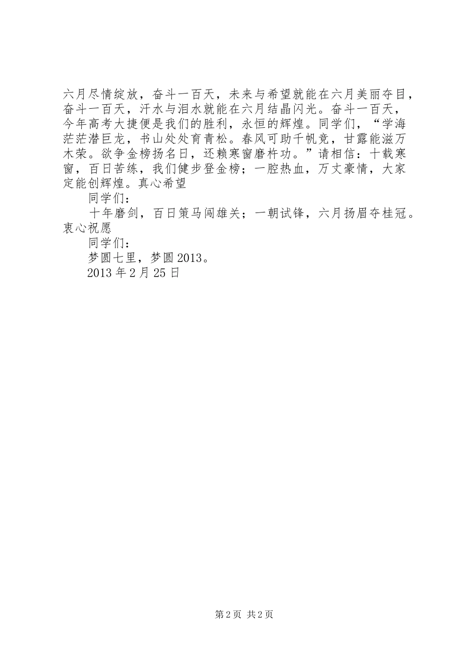 百日誓师发言稿范文_第2页