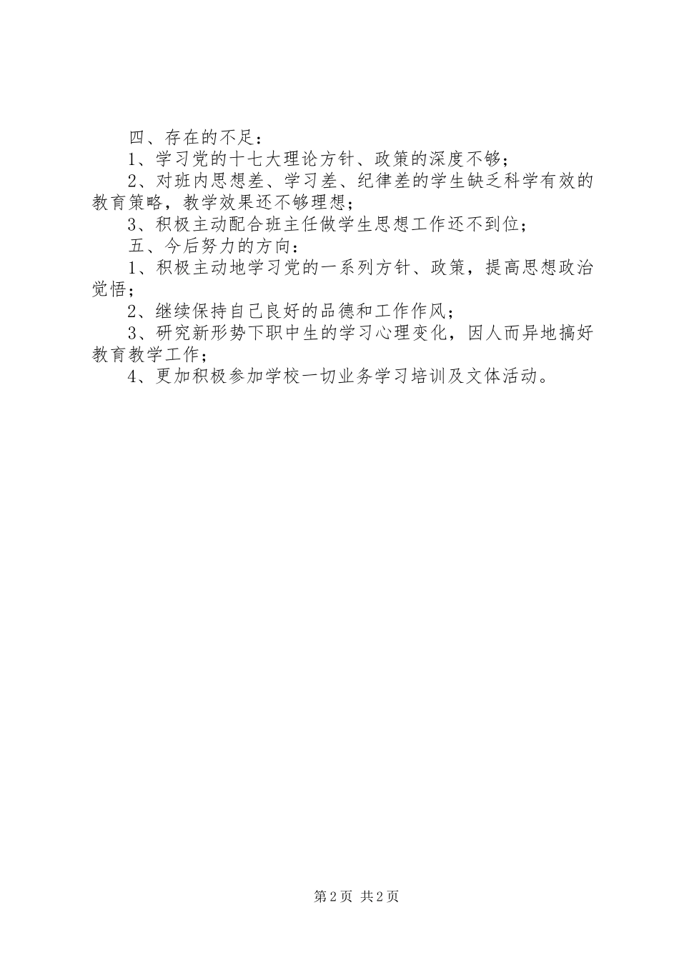 组织生活发言稿范文谈大学学习_第2页