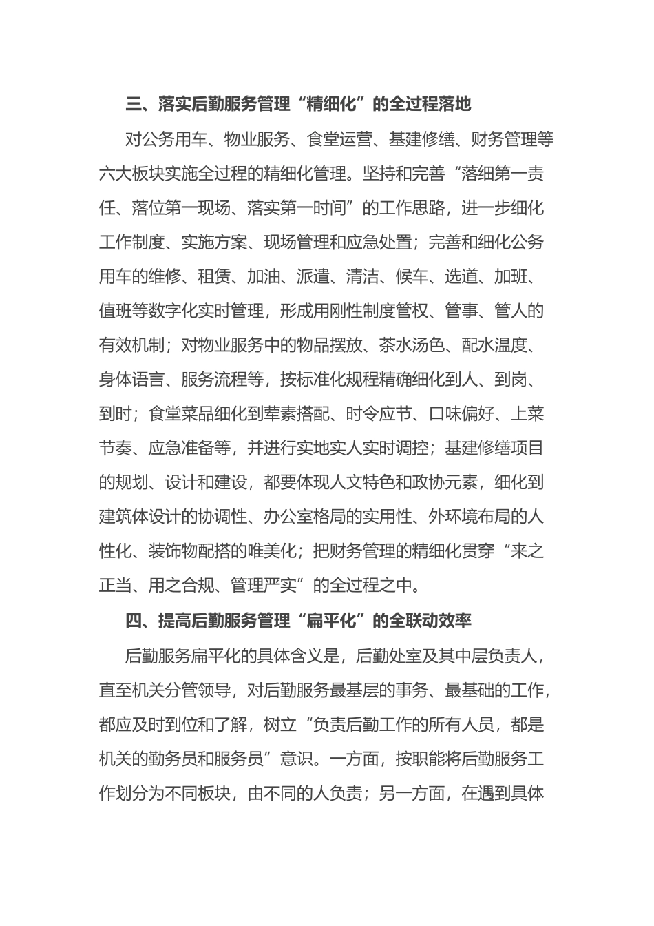 关于打造机关后勤服务的“政协形象”专题调研报告_第3页