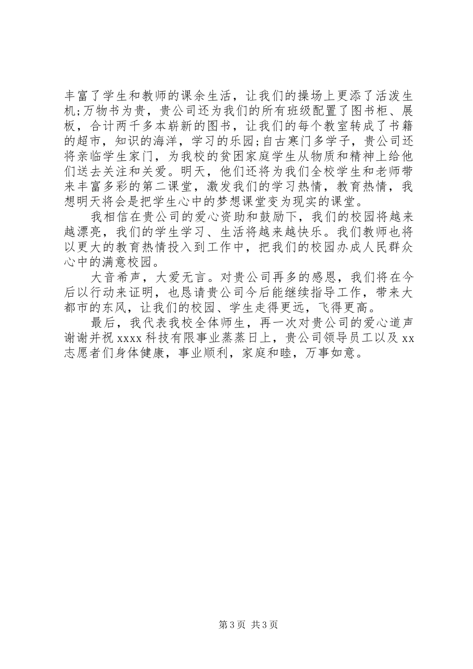 爱心捐赠发言_第3页