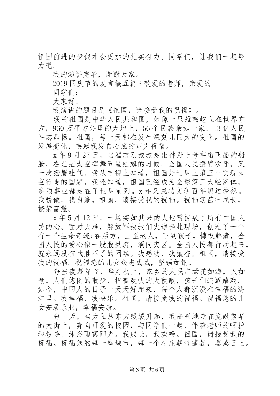 20XX年国庆节的发言多篇_第3页