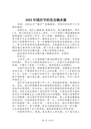 20XX年国庆节的发言多篇