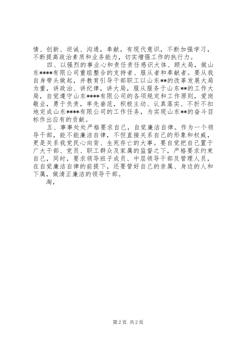 公司领导任职表态发言稿范文范文_第2页