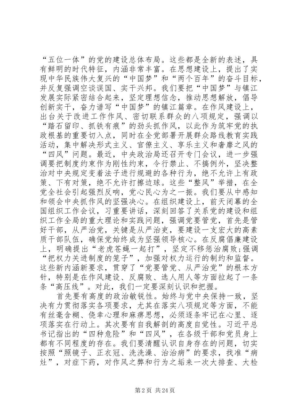 20XX年庆七一建党96周年座谈会发言_第2页