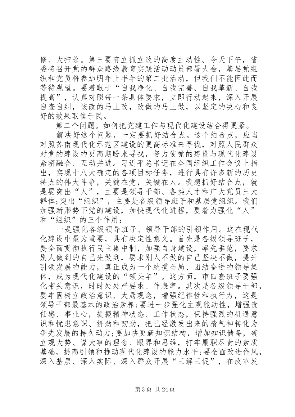 20XX年庆七一建党96周年座谈会发言_第3页