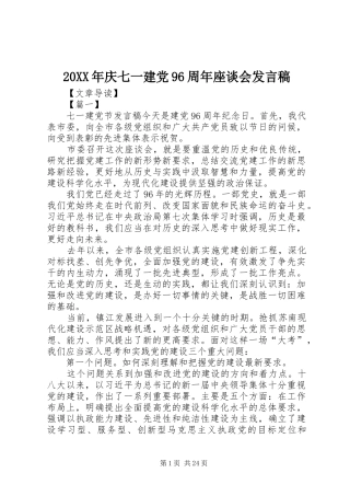 20XX年庆七一建党96周年座谈会发言